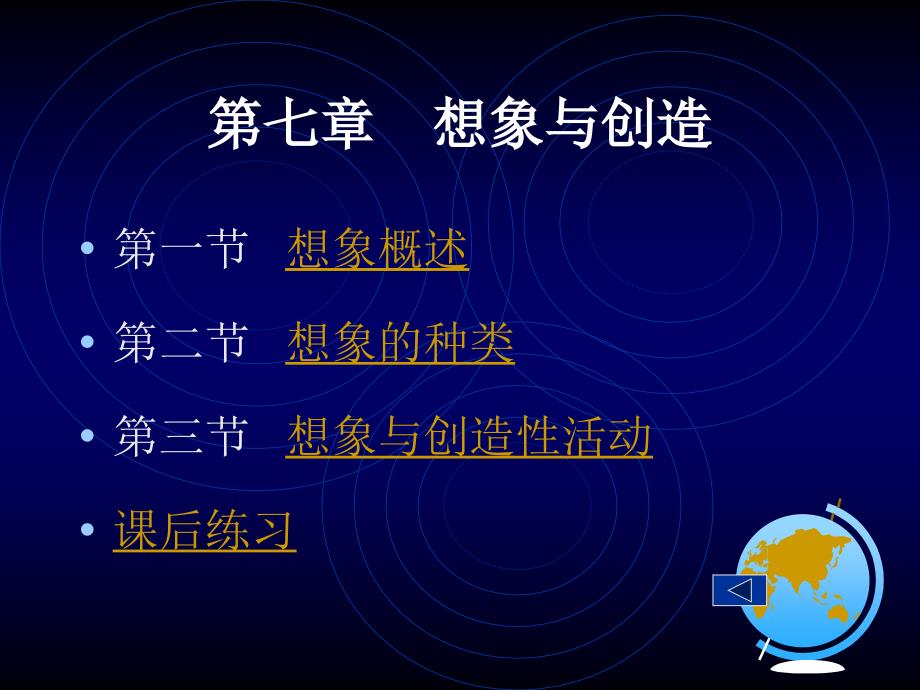 7第七章 想象与创造_第1页