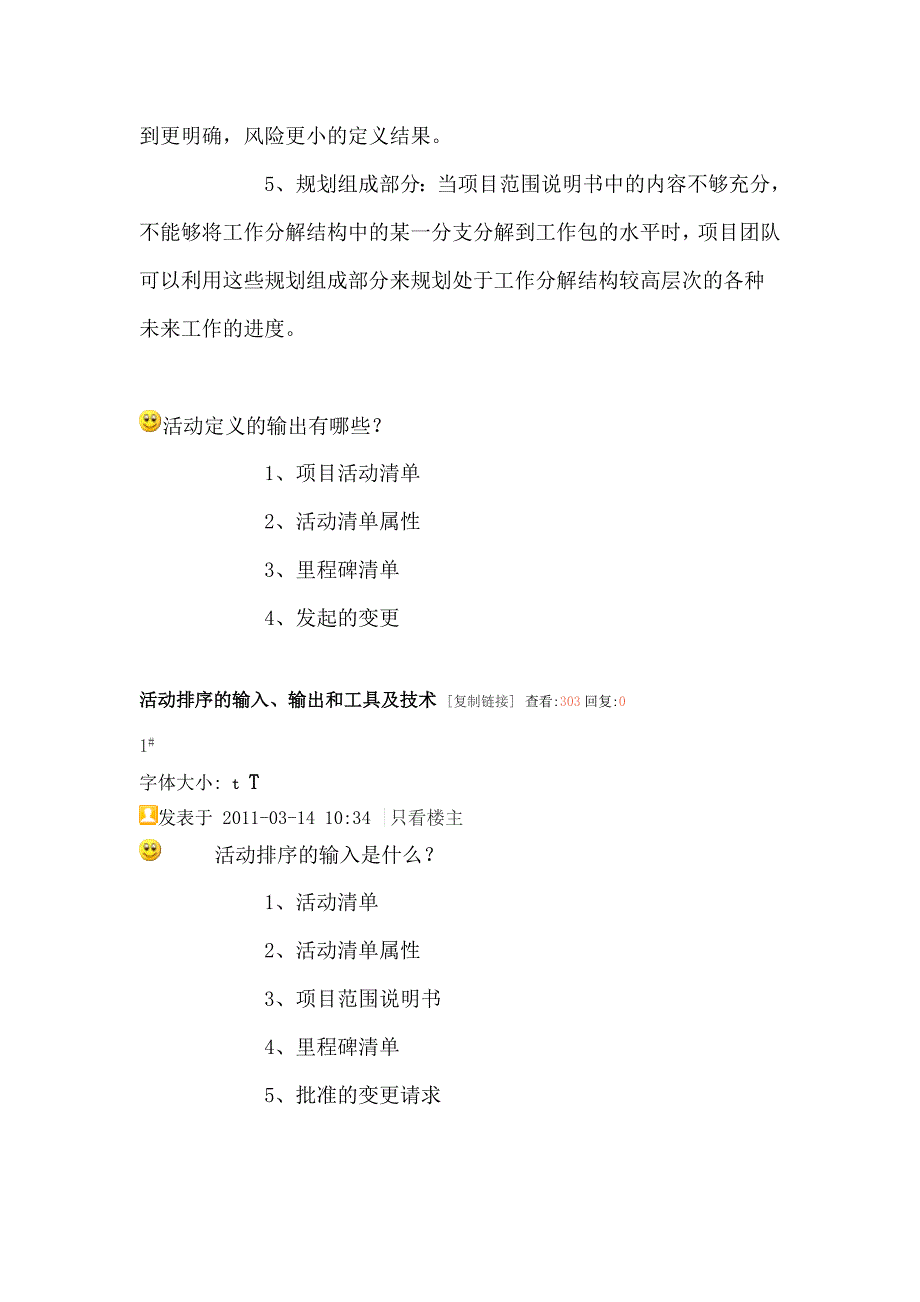 信息系统项目管理师重点难点摘要第7章-项目时间管理_第3页