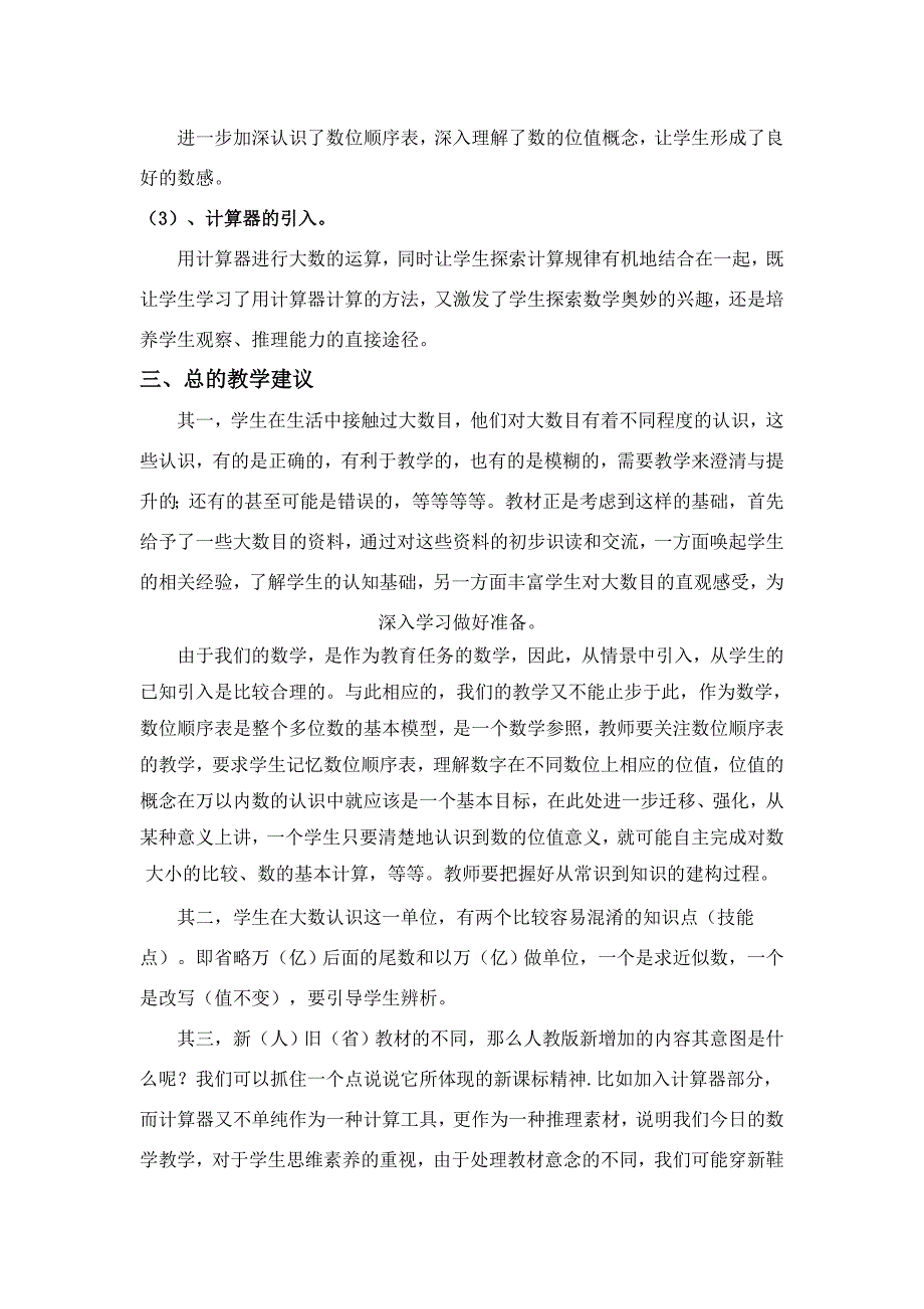 人教版四上《认识大数》教材分析第一单元 大数的认识_第4页