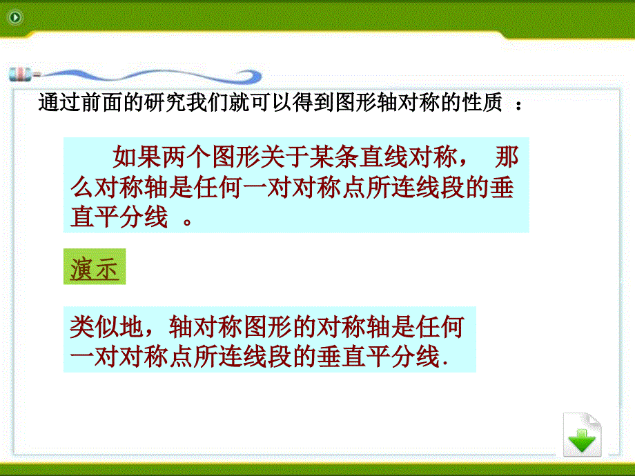 线段垂直平分线性质_第2页