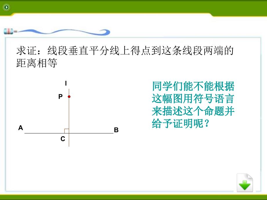 线段垂直平分线性质_第4页