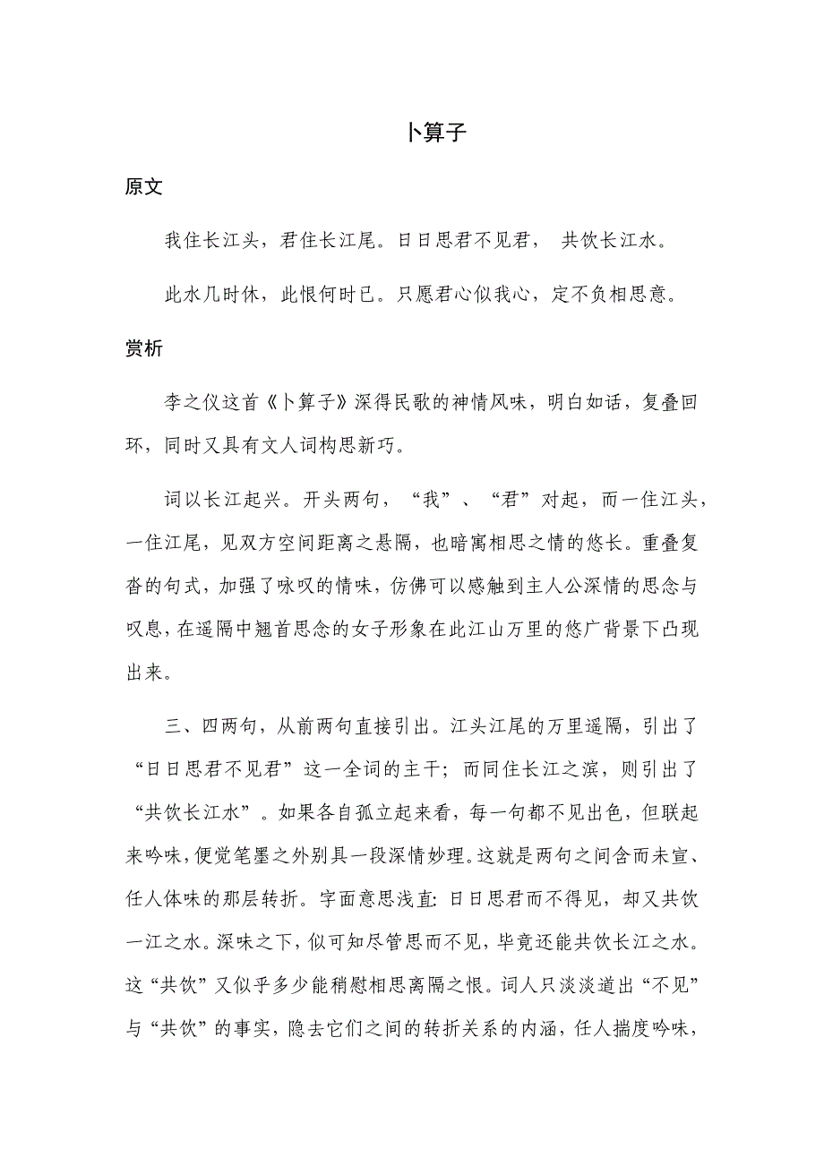 卜算子--李之仪_第1页