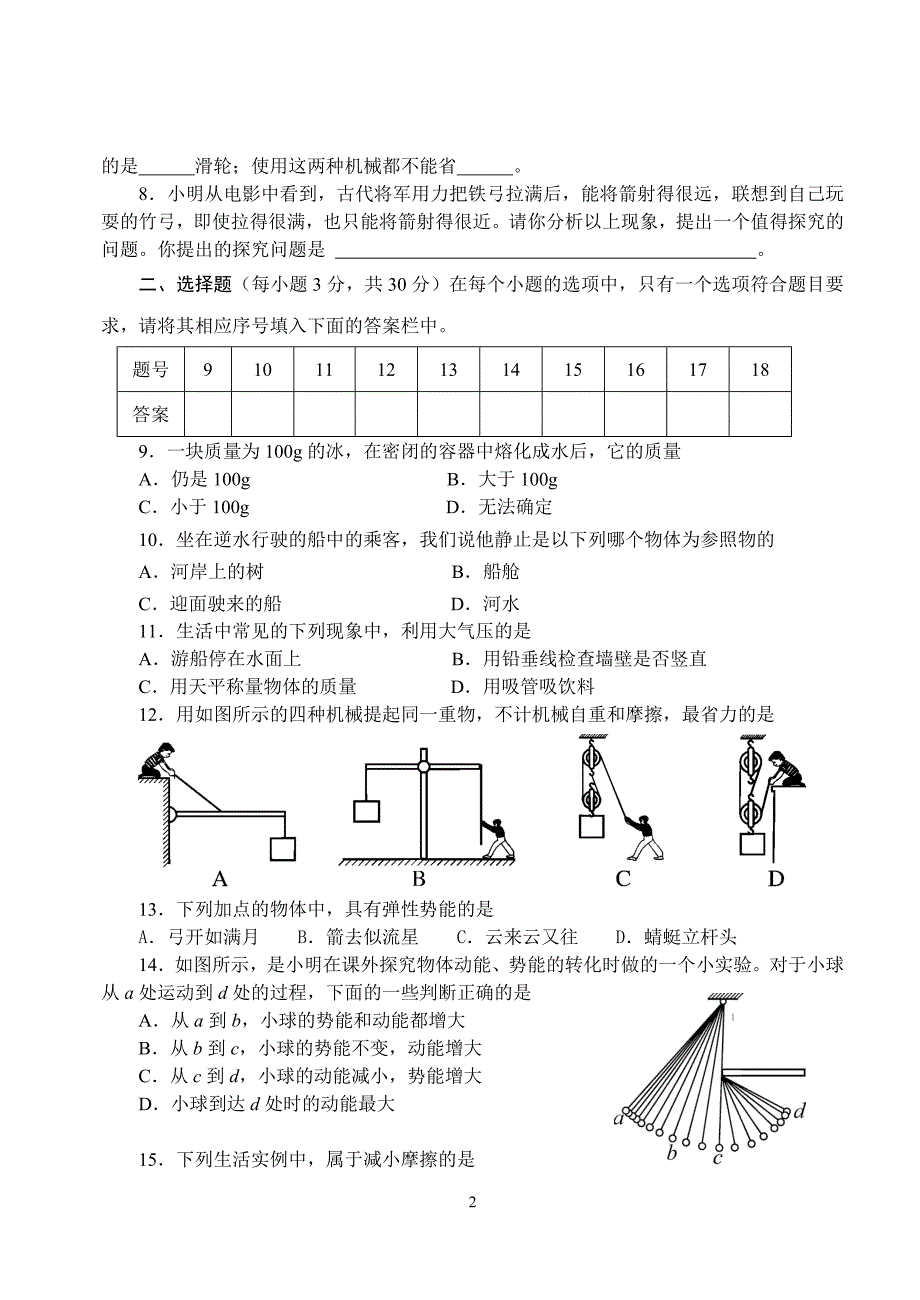 2009—2010学年第一学期期末考试试卷 九年级物理_第2页