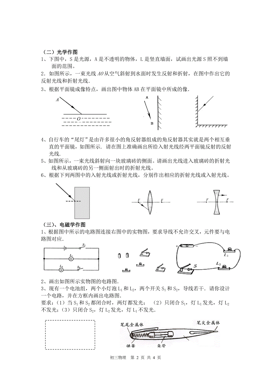 苏教版中考物理作图题复习专题_第2页