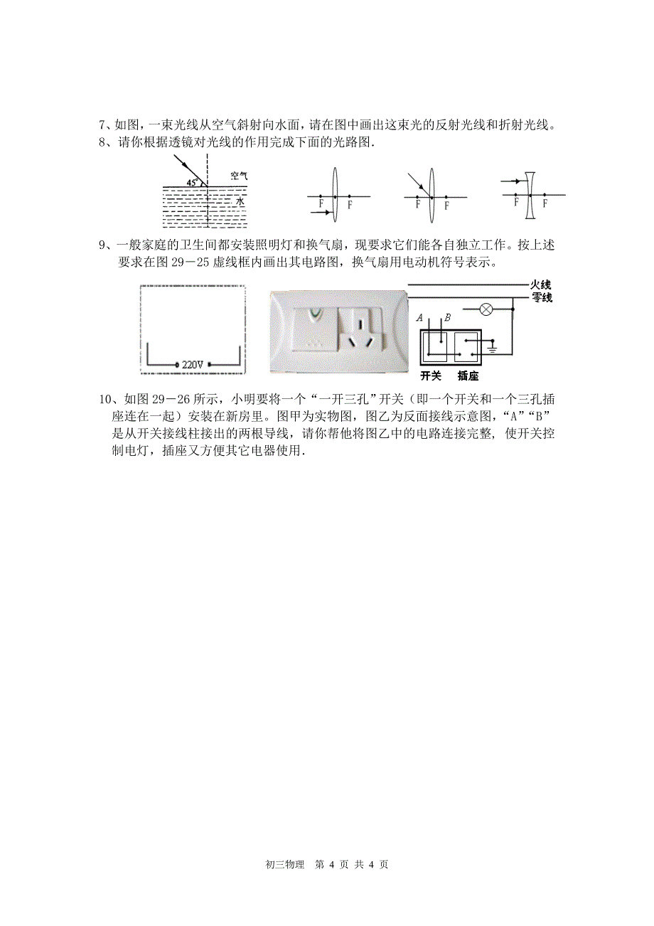 苏教版中考物理作图题复习专题_第4页