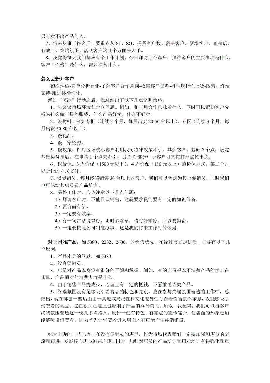 手机销售到岗实习总结_第2页