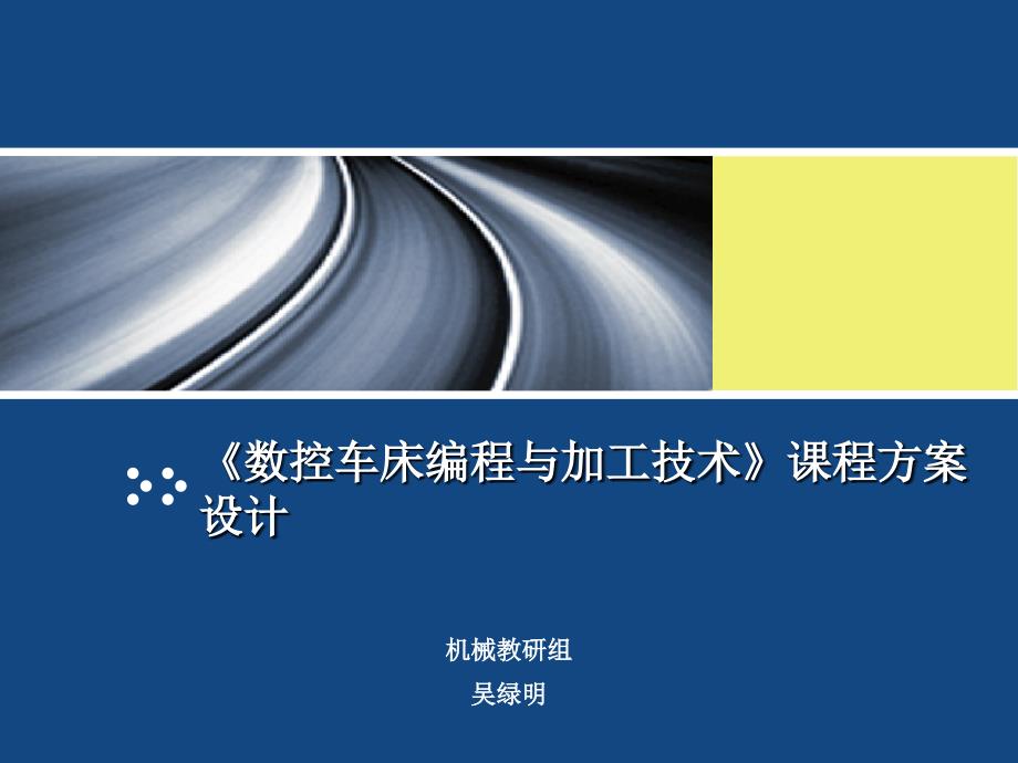 项目二数控车工的基础知识_第1页