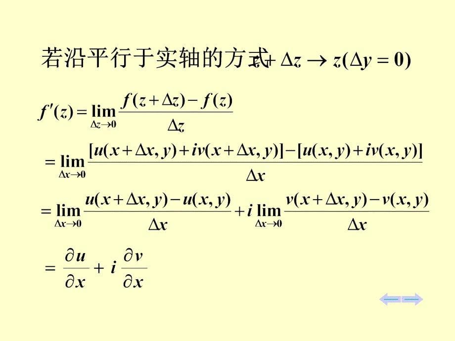 复变函数第三讲_第5页