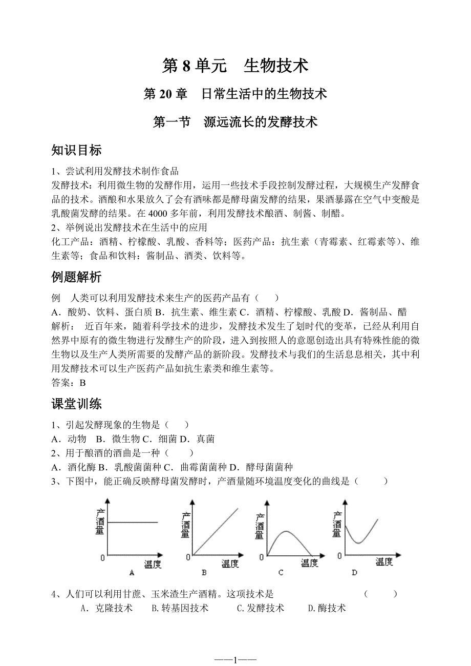 八下生物百分百_第1页