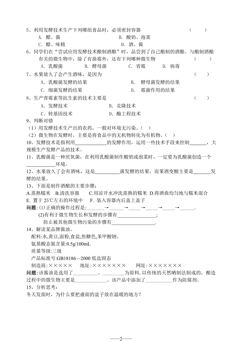 八下生物百分百_第2页