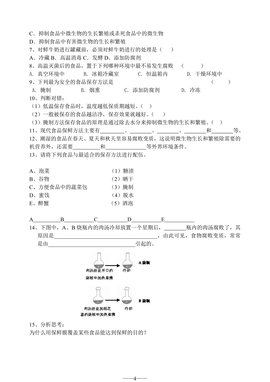 八下生物百分百_第4页