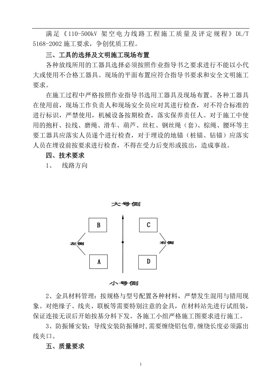 500kv山彭线架线交底_第4页