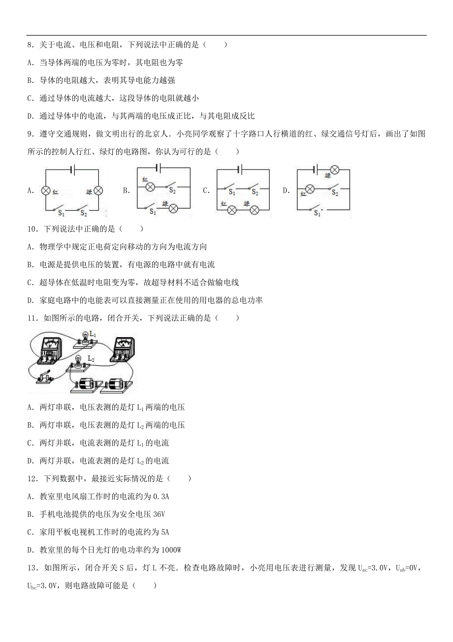 2016-2017年北京市石景山区九年级（上）期末物理试卷_第2页