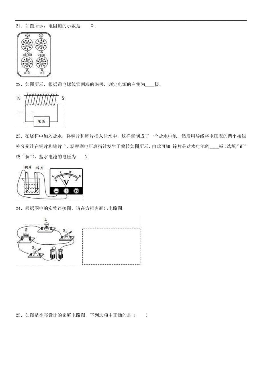 2016-2017年北京市石景山区九年级（上）期末物理试卷_第5页