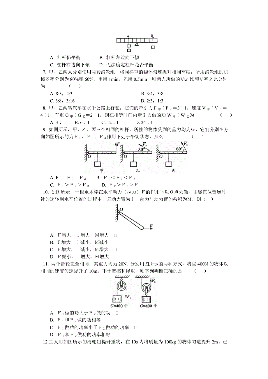 初二下物理试卷_第2页