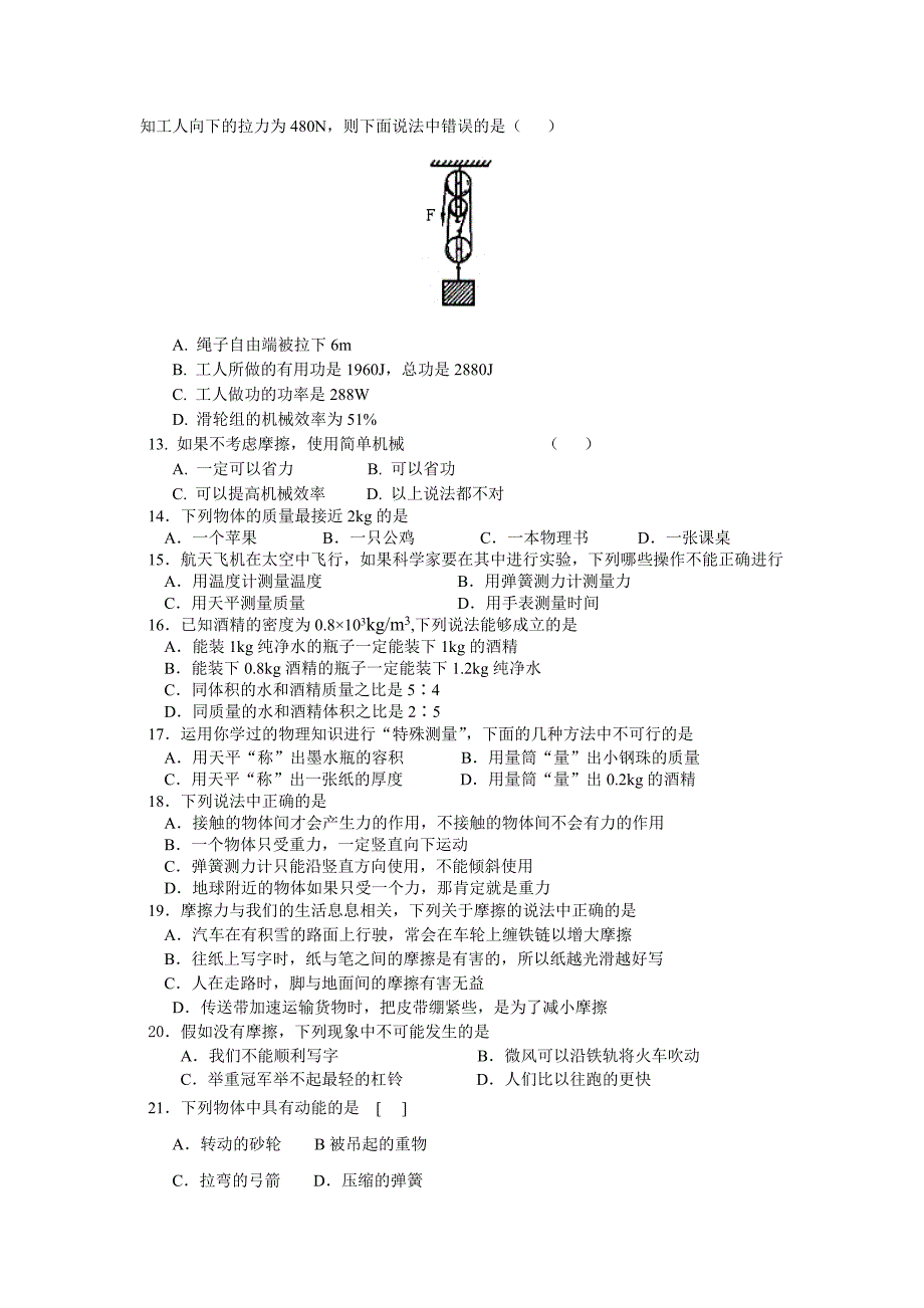 初二下物理试卷_第3页