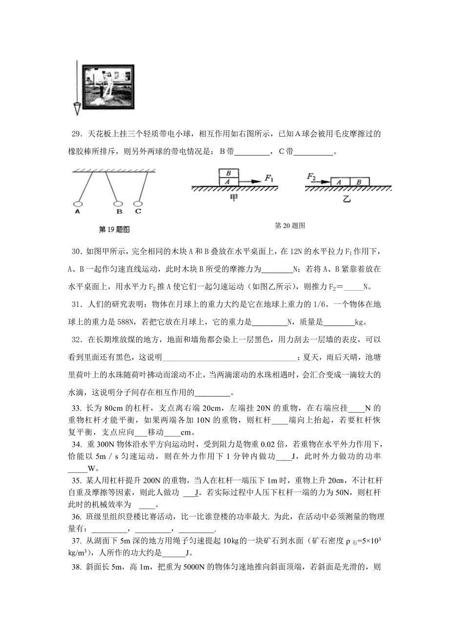 初二下物理试卷_第5页