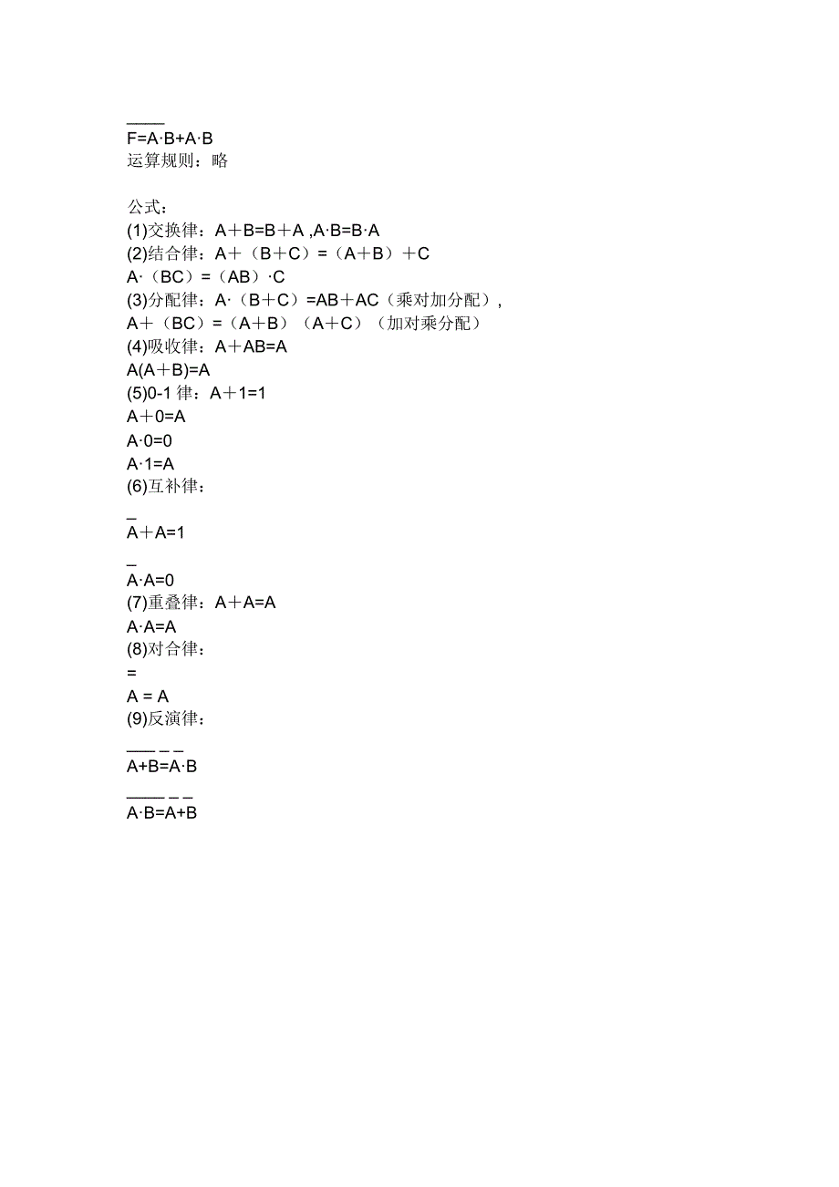 布尔代数,逻辑运算公式_第2页