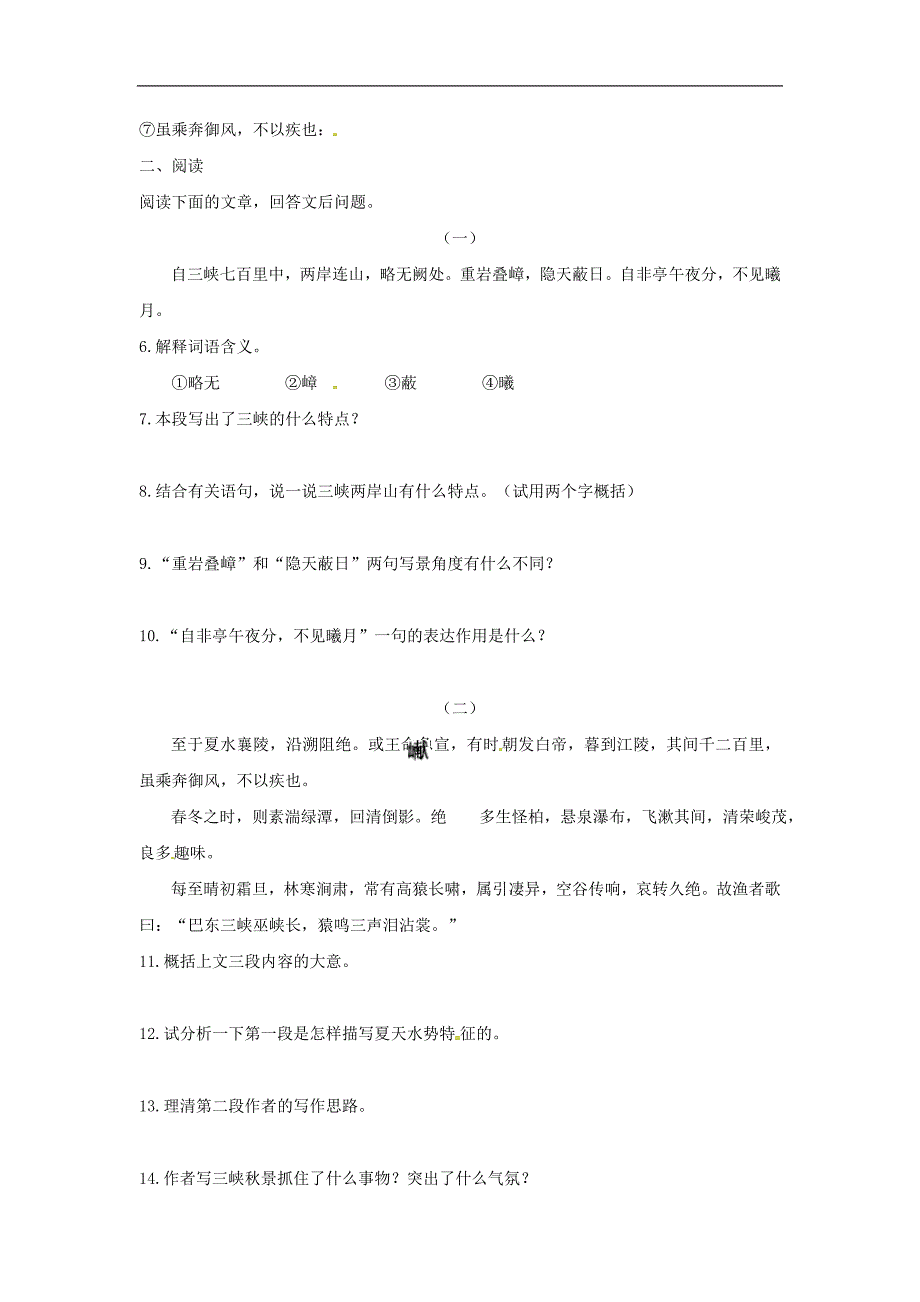 2017学年八年级语文上册第六单元26三峡同步练习无答案新版新人教版_第2页