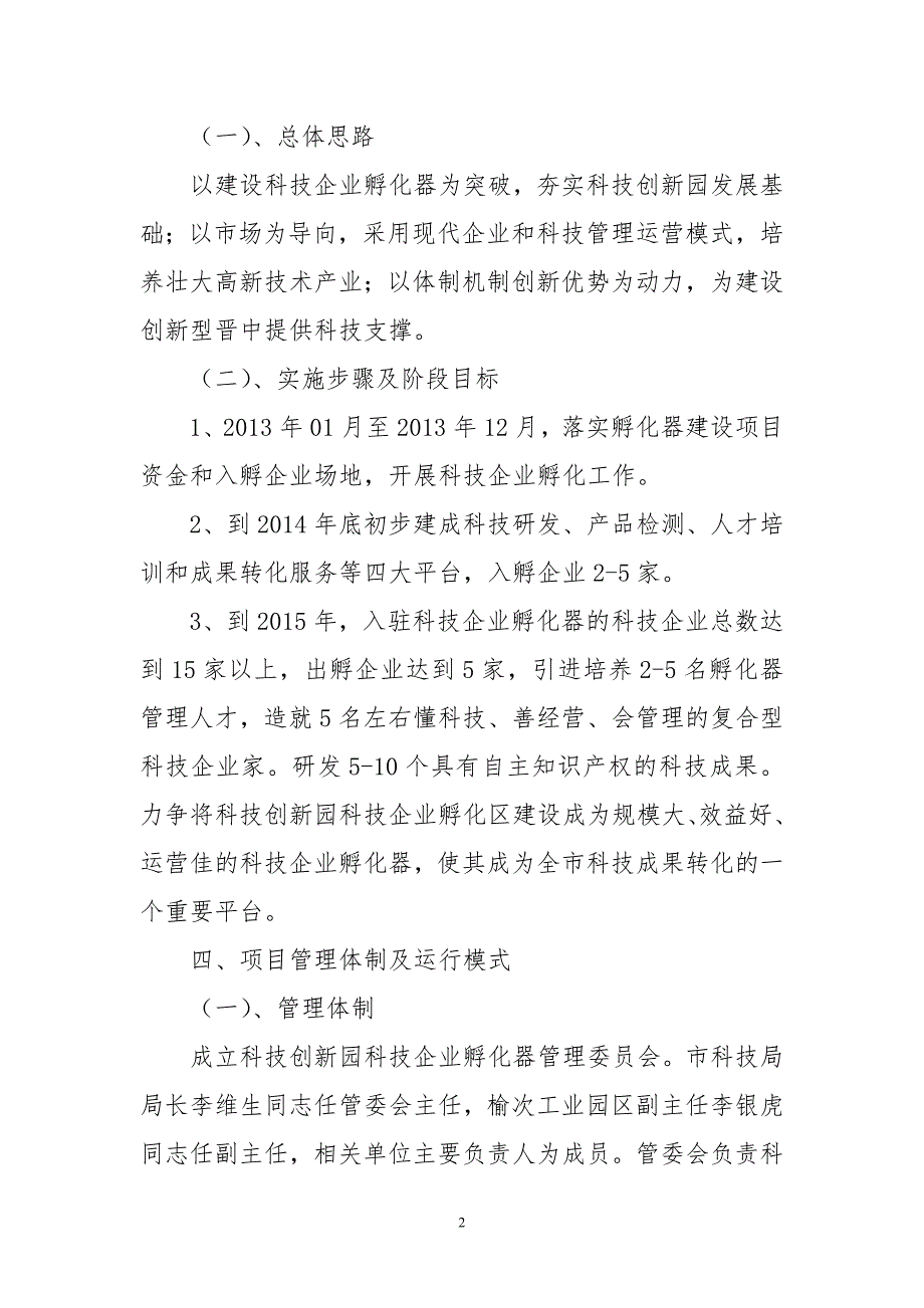 科技创新园科技企业孵化器项目建设方案_第2页