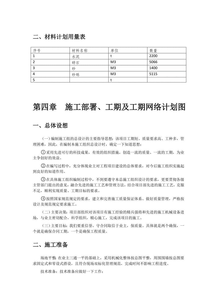 场地混凝土硬化工程施工组织设计_第5页