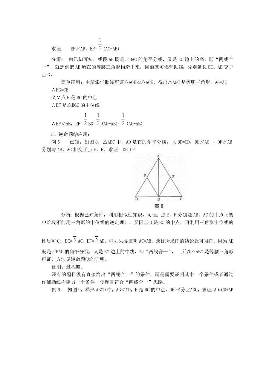 巧用“两线合一”构建且证明等腰三角形问题_第5页