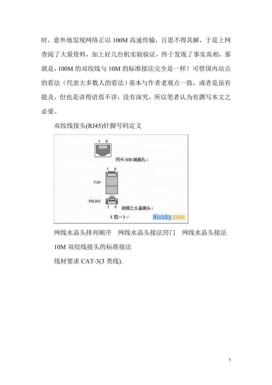 网线水晶头排序、接法及窍门大全(图例)_第5页