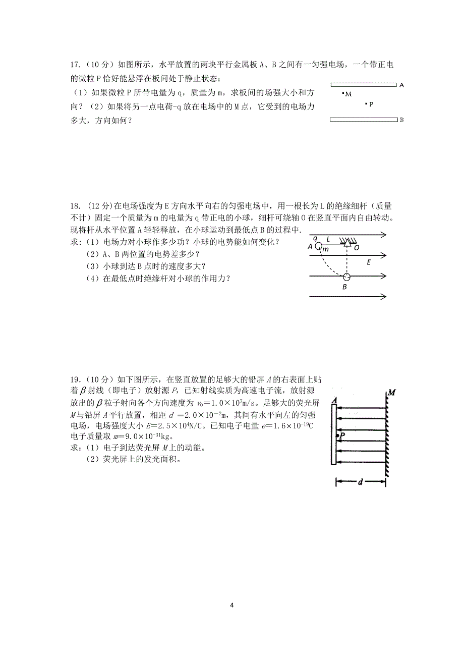 大垸高中高二物理测试卷_第4页