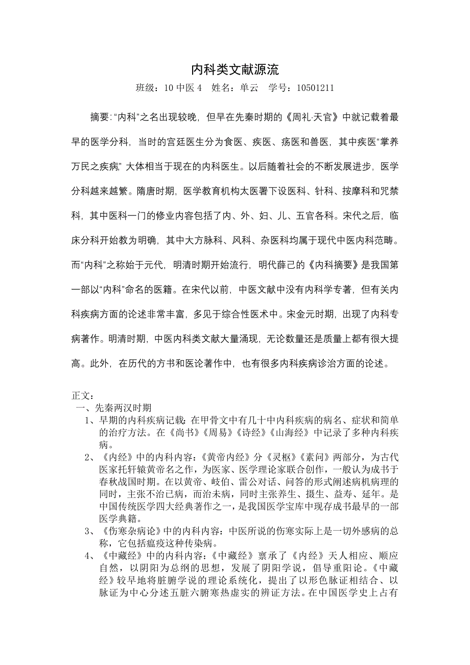 内科类文献源流_第1页