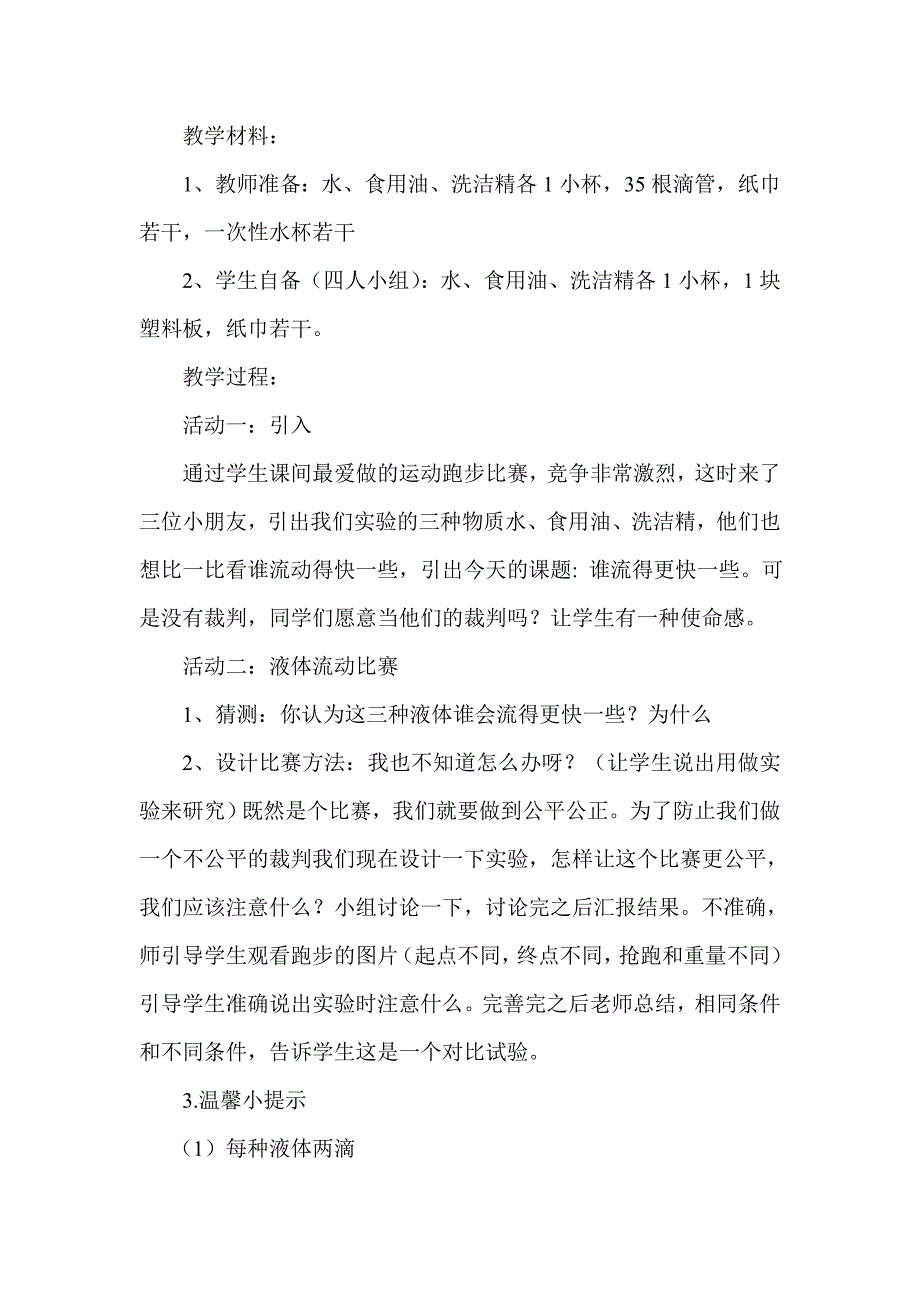 水流的更快一些教学设计_第2页