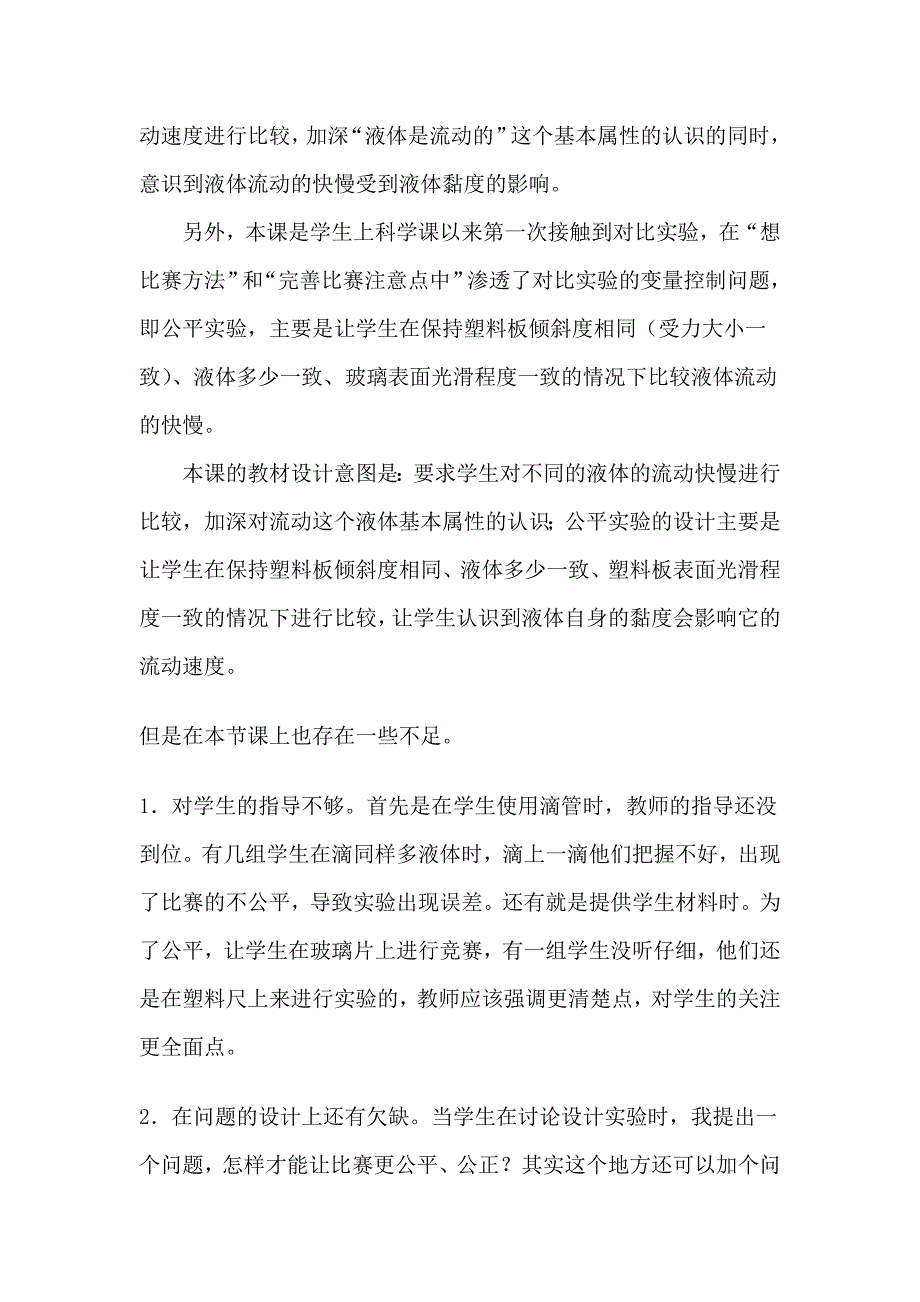 水流的更快一些教学设计_第4页