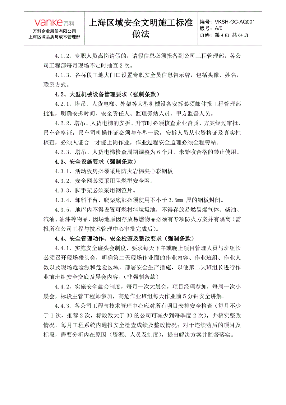 万科集团上海区域安全文明施工标准做法_第4页