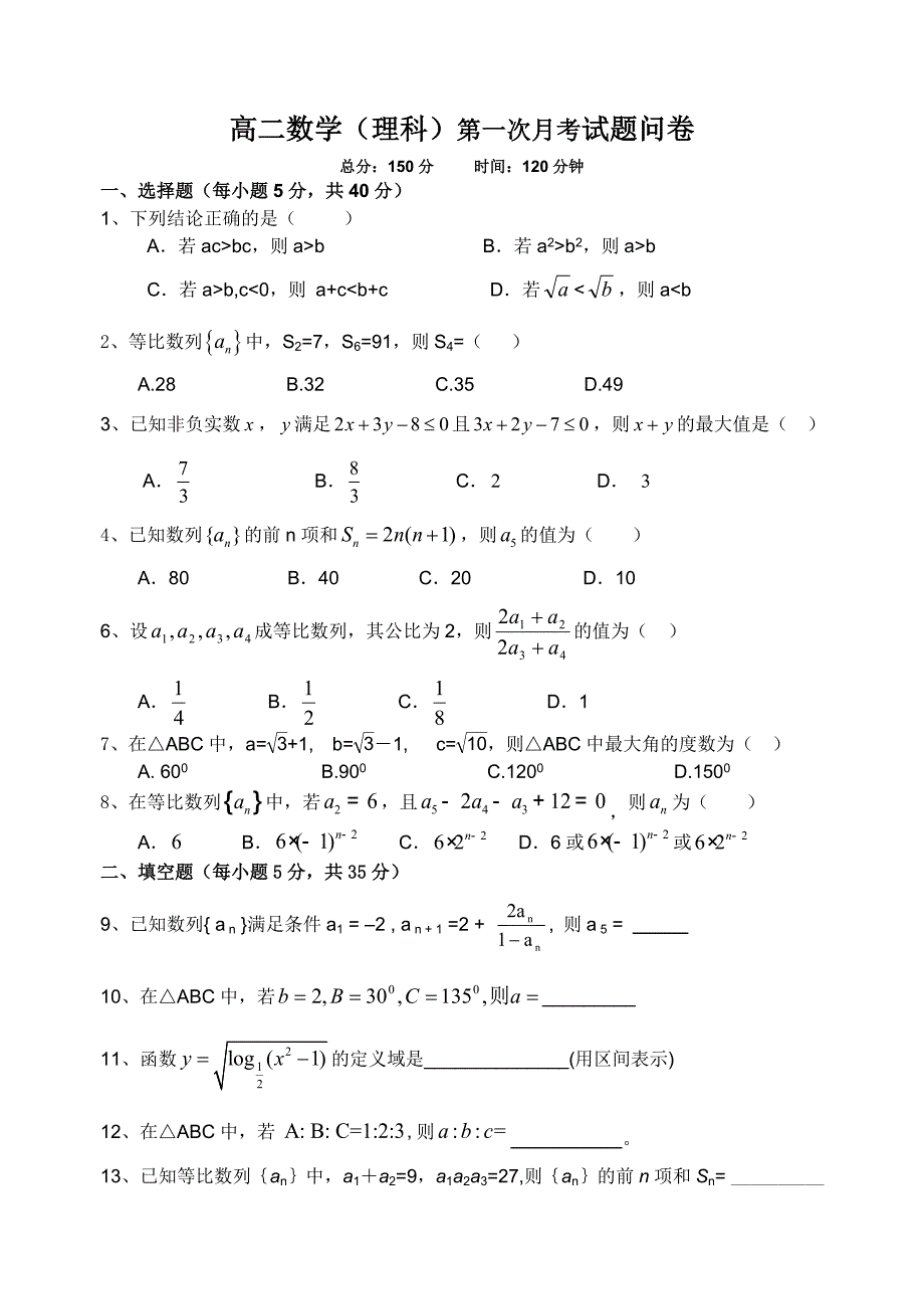 高二数学第一次月考试题_第1页