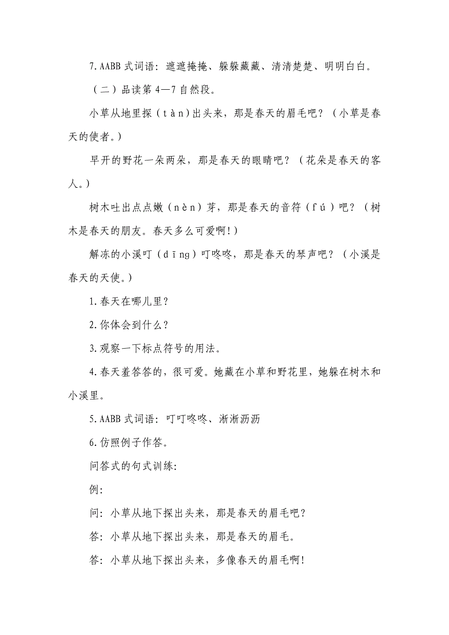 2018人教版部编本二年级下册语文《找春天》名师教案2_第3页