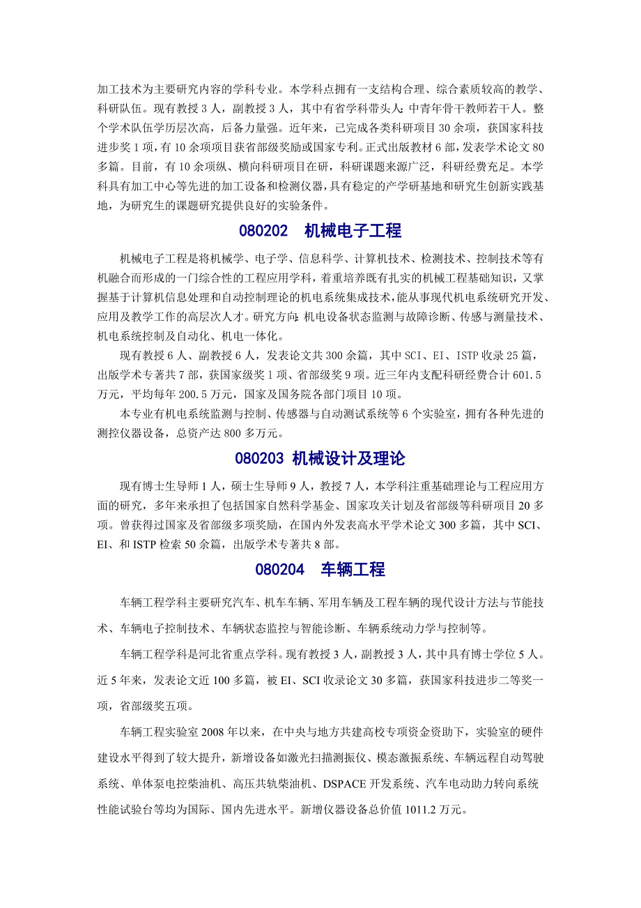 石家庄铁道学院研究生专业介绍_第3页