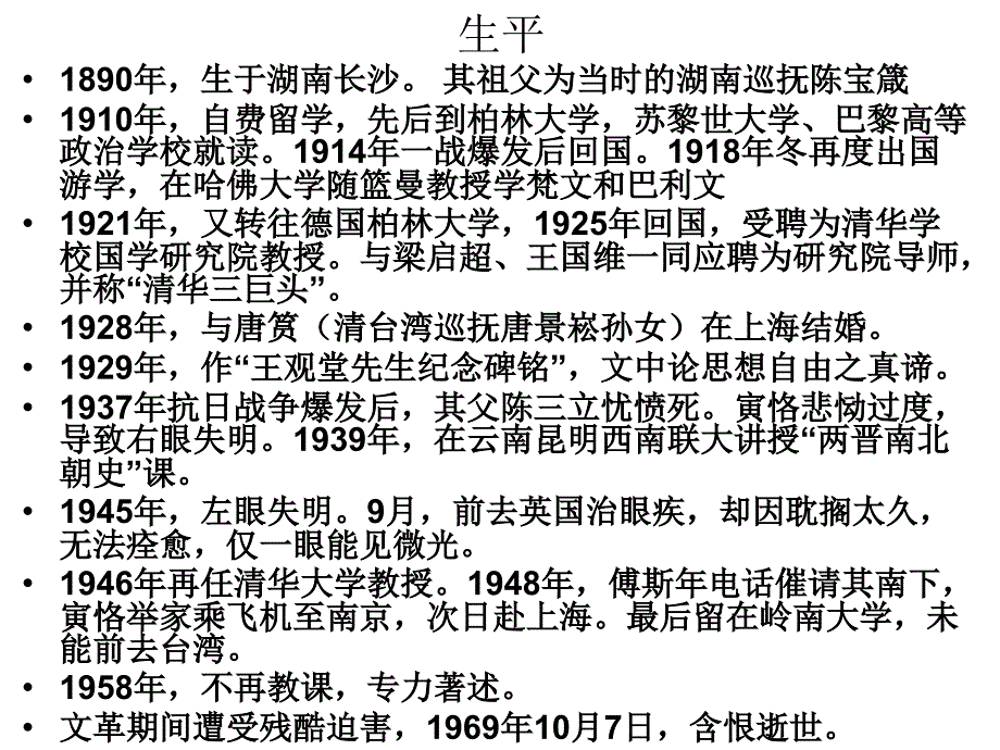 独立之精神,自由之思想-陈寅恪_第3页