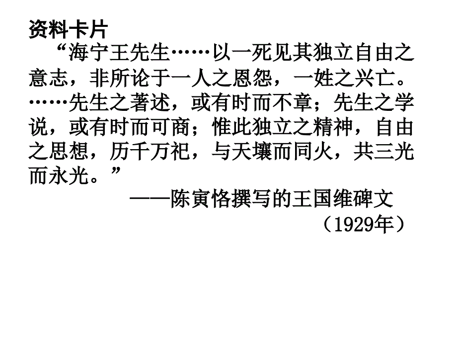 独立之精神,自由之思想-陈寅恪_第4页