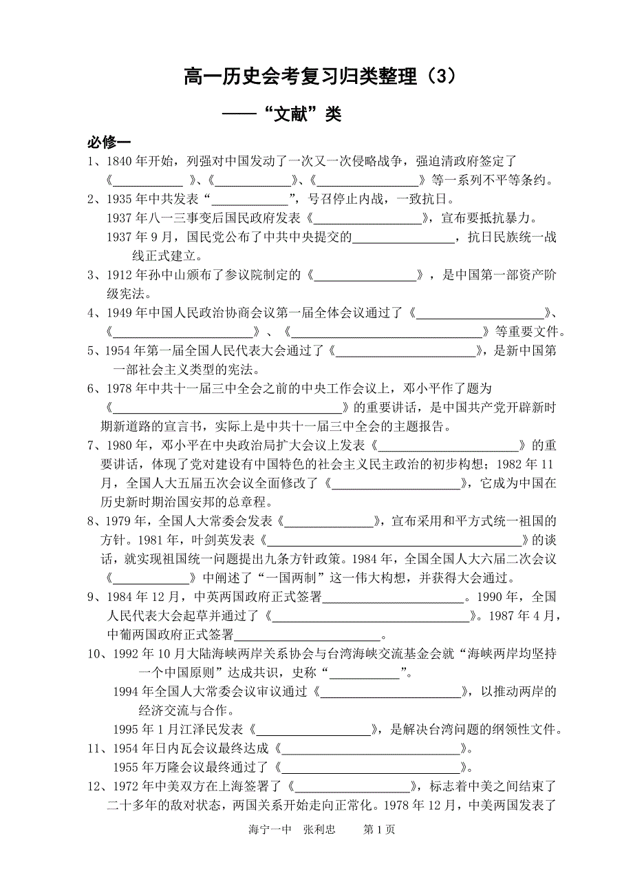 高一历史归类之七_第1页