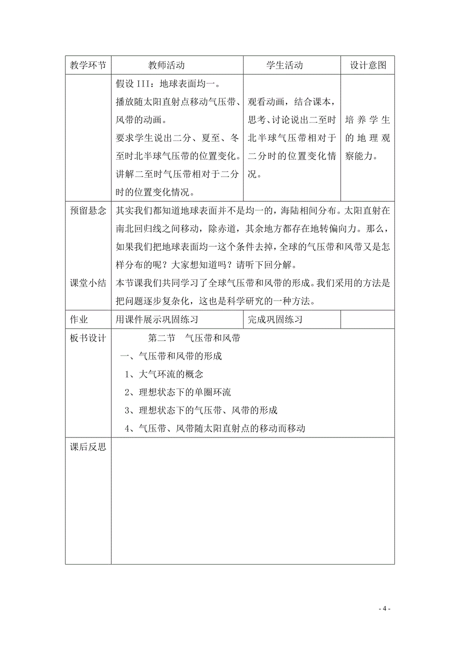 气压带教案microsoft word 文档 (3)_第4页