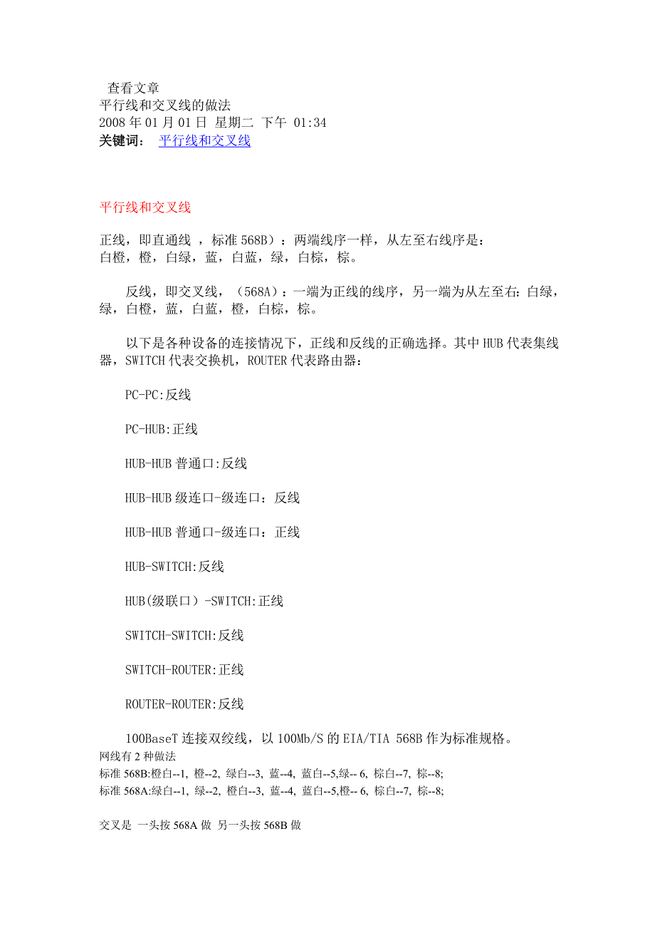 平行线和交叉线的做法_第1页