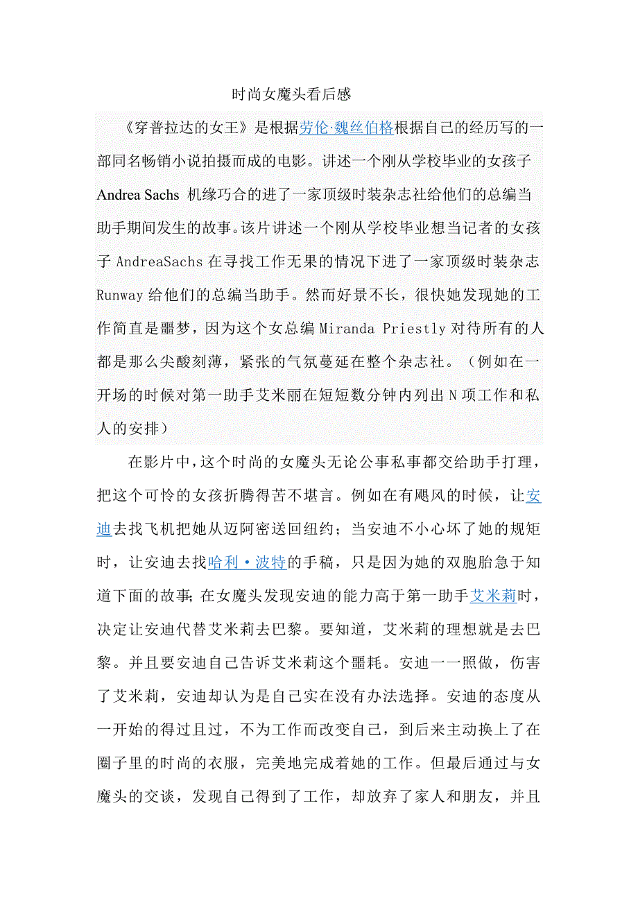 时尚女魔头看后感_第1页