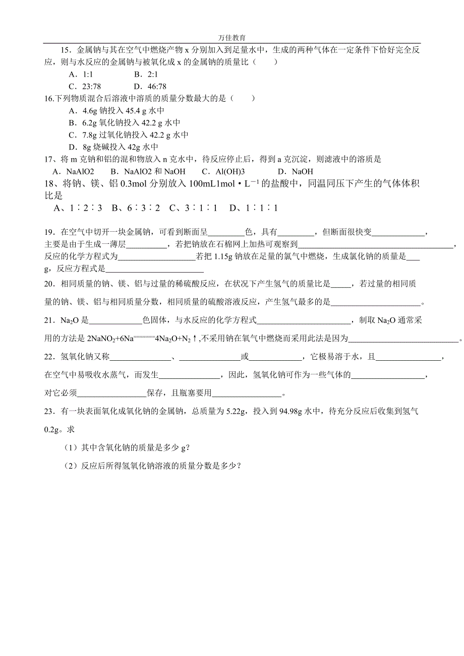 钠及其化合物练习题_第2页