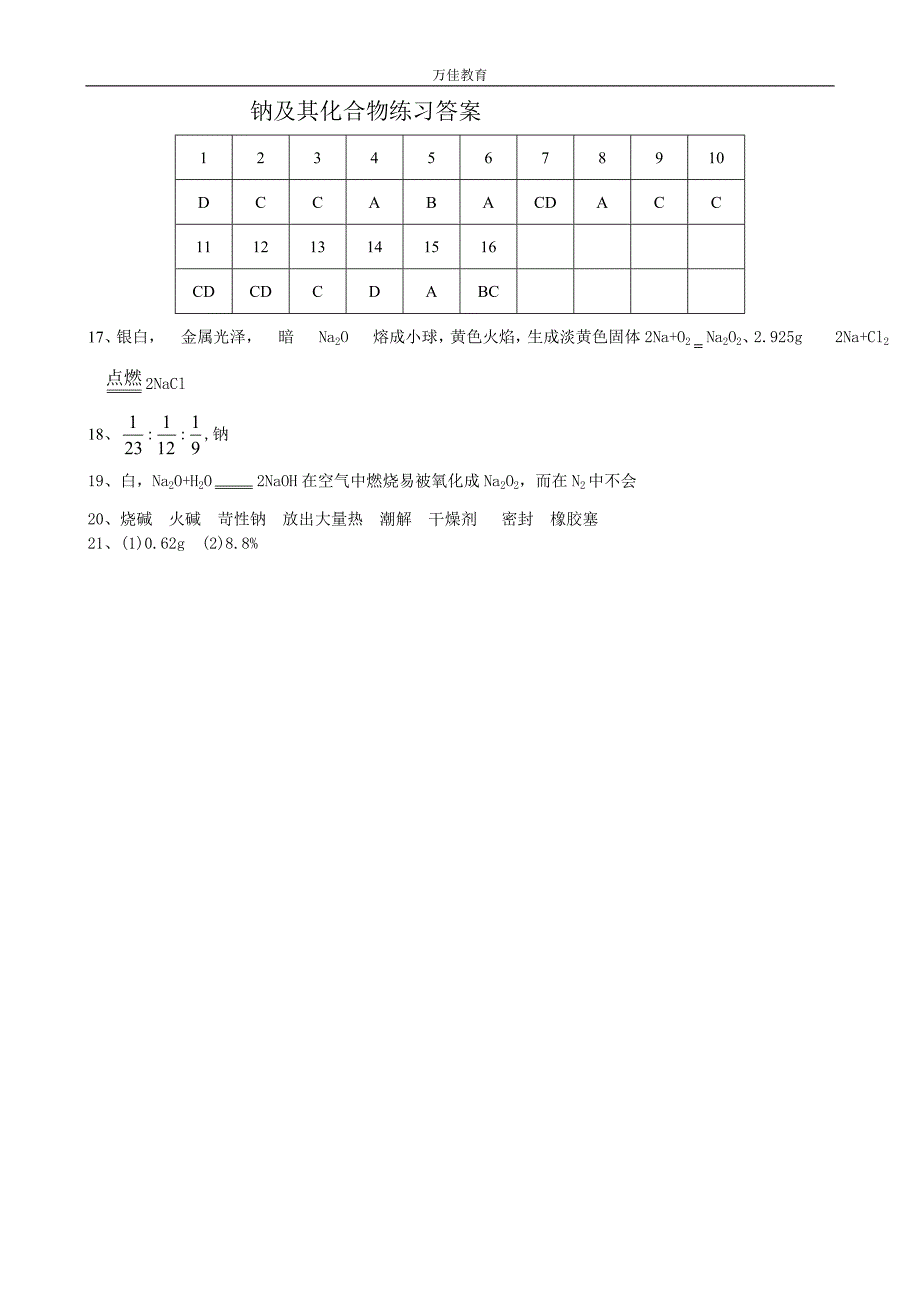 钠及其化合物练习题_第3页