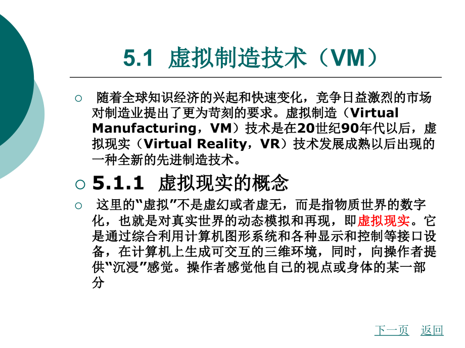 先进制造技术 现代制造系统_第2页