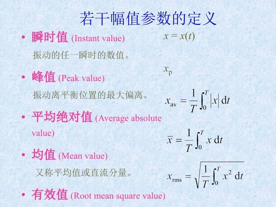 结构振动分析基础9章_第5页