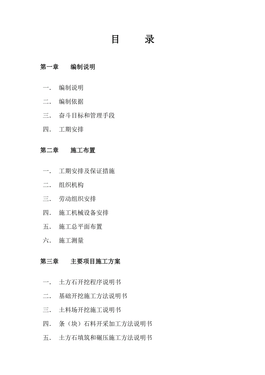 土地整理施工组织设计21_第1页