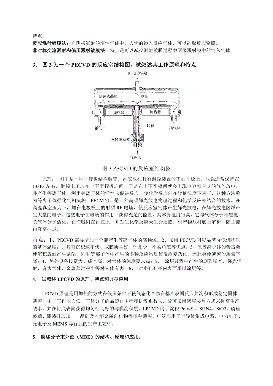 薄膜技术复习题_第2页