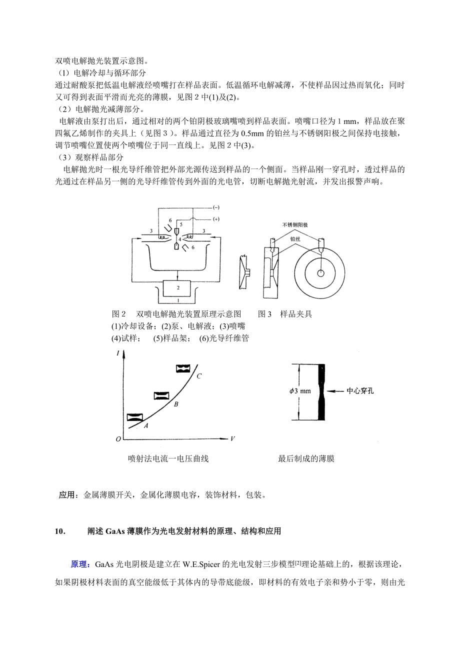 薄膜技术复习题_第5页