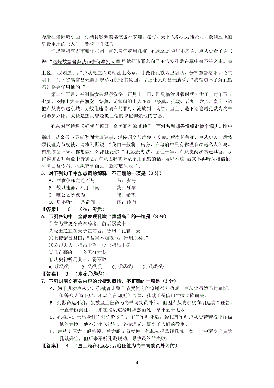 2011-江苏省2011届高三下学期联考试卷(语文)解析版.八市_第3页