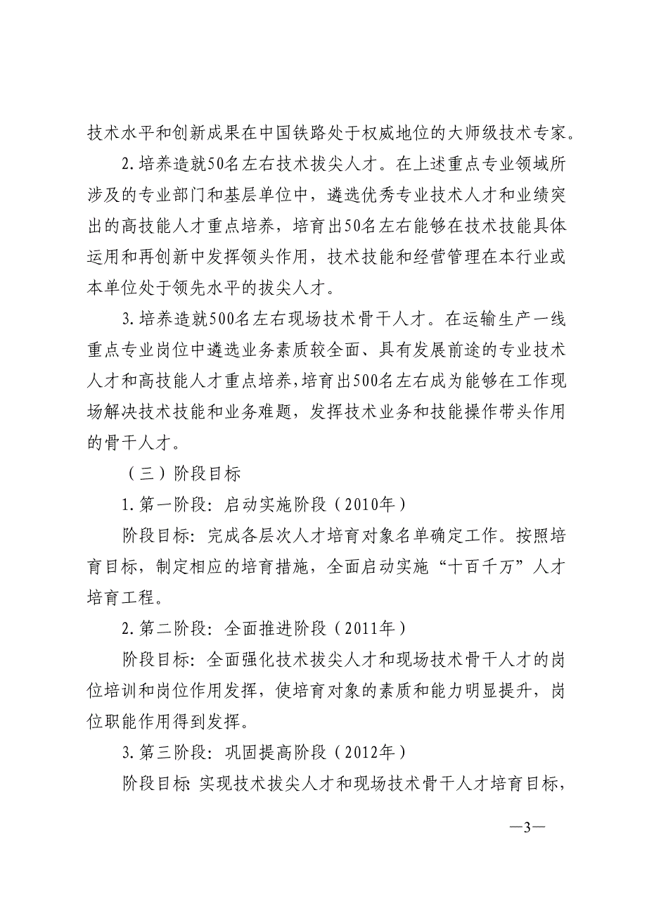 ”人才培育工程实施方案_第3页